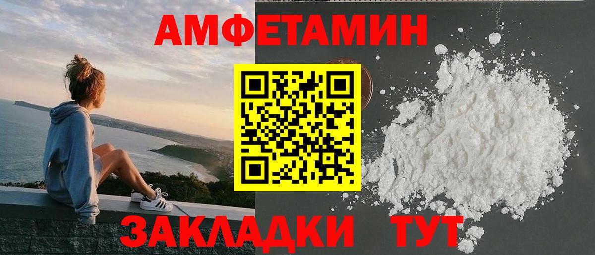 Амфетамин Розовый Комсомольск-на-Амуре