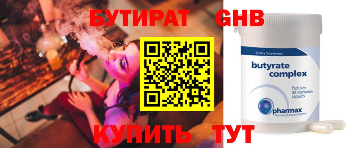 Комсомольск-на-Амуре  БУТИРАТ GHB  Вход с VPN 