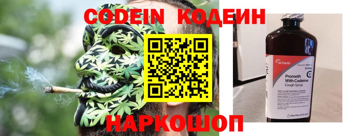 как найти закладки  Кодеиновый сироп Lean напиток Lean (лин)  Комсомольск-на-Амуре  Вход с VPN  Codein напиток Lean (лин) 