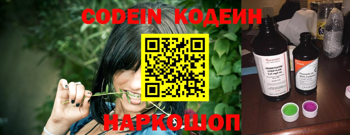 Кодеиновый сироп Lean Purple Drank Комсомольск-на-Амуре