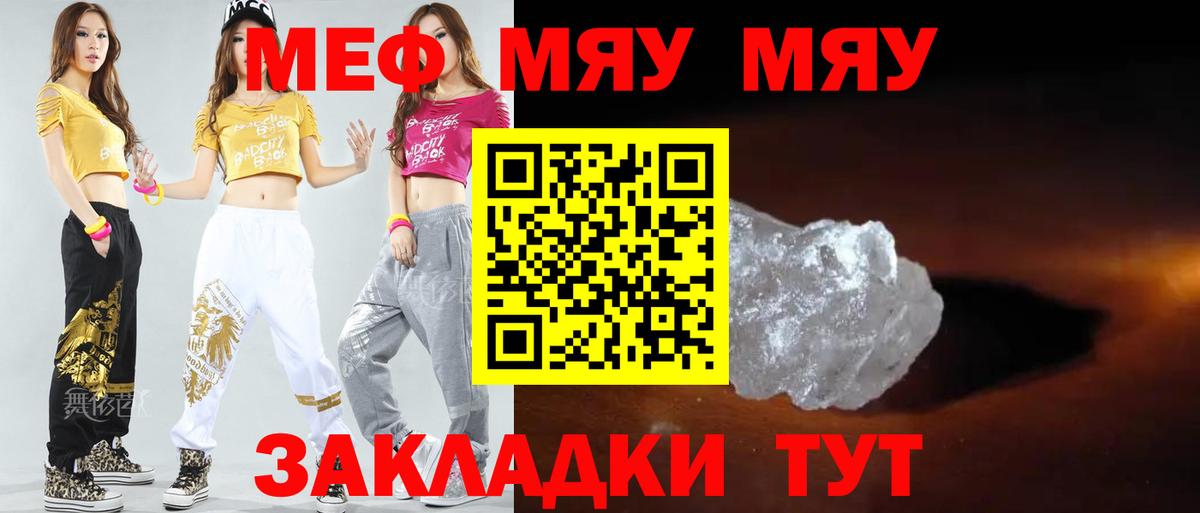 МЕФ кристаллы Комсомольск-на-Амуре