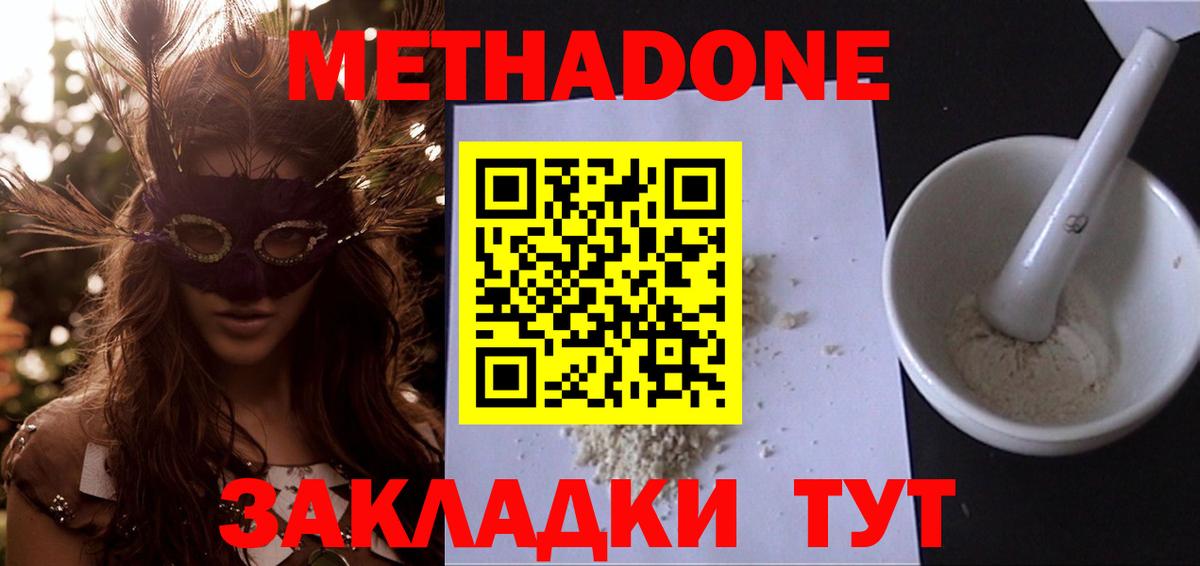 Комсомольск-на-Амуре  МЕТАДОН мёд  МЕТАДОН мёд  Вход с VPN 